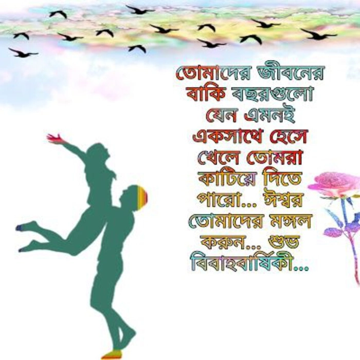 1st love anniversary wishes for girlfriend bangla