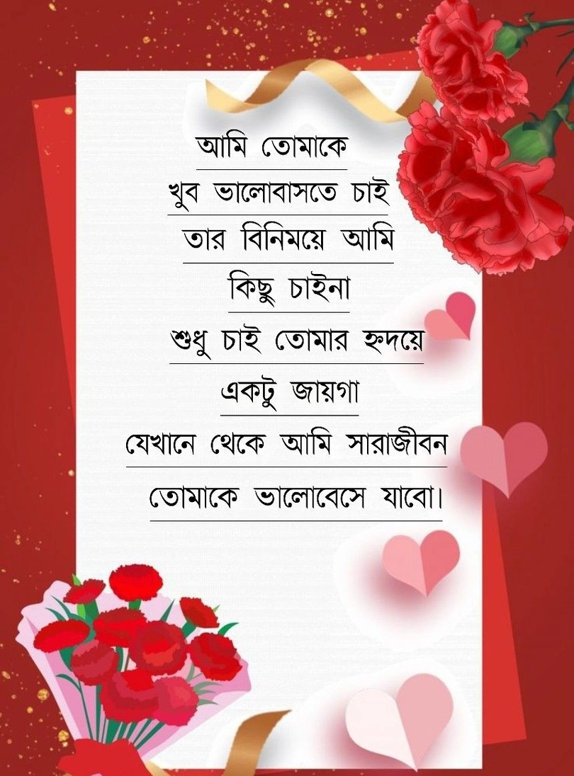 1st love anniversary wishes for girlfriend in bengali text