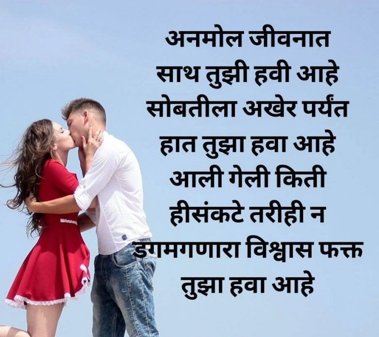 1st love anniversary wishes for girlfriend in marathi