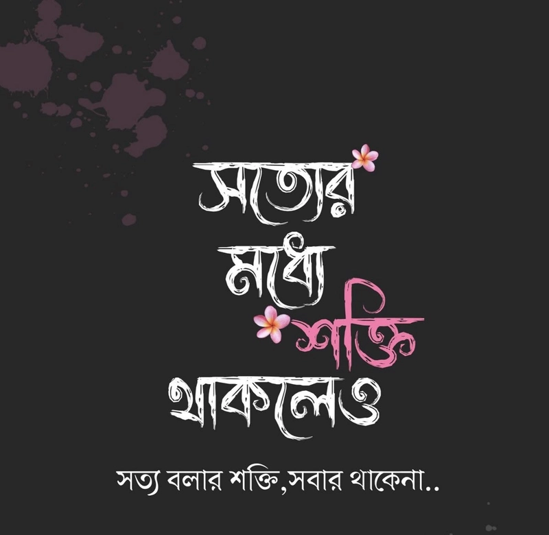 bengali motivational quotes for success