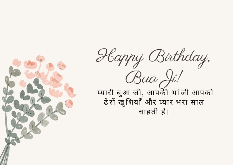 birthday wishes for bua from niece in hindi