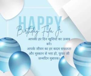 birthday wishes for fufa ji in hindi