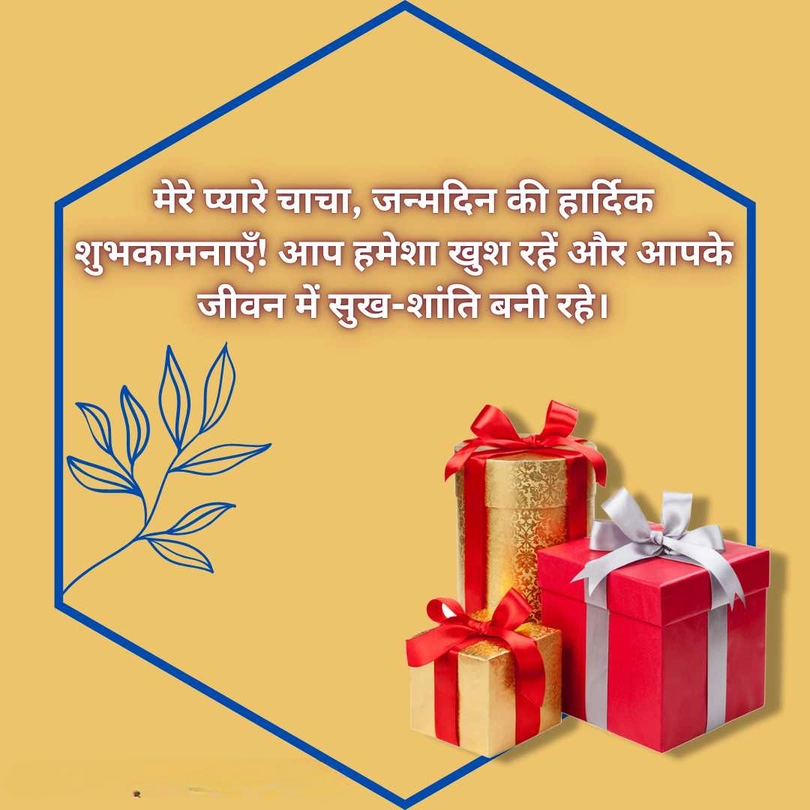 birthday wishes for uncle from niece