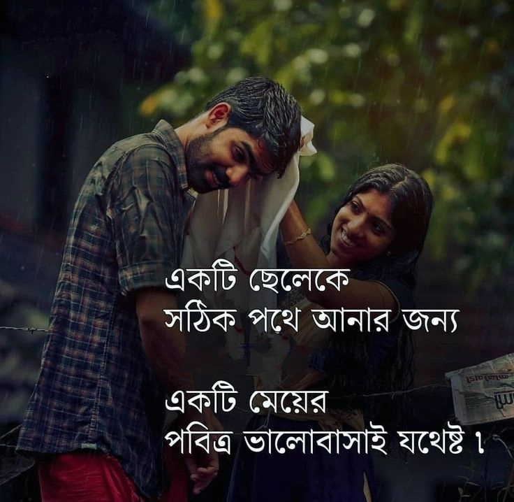 emotional quotes for love in bengali