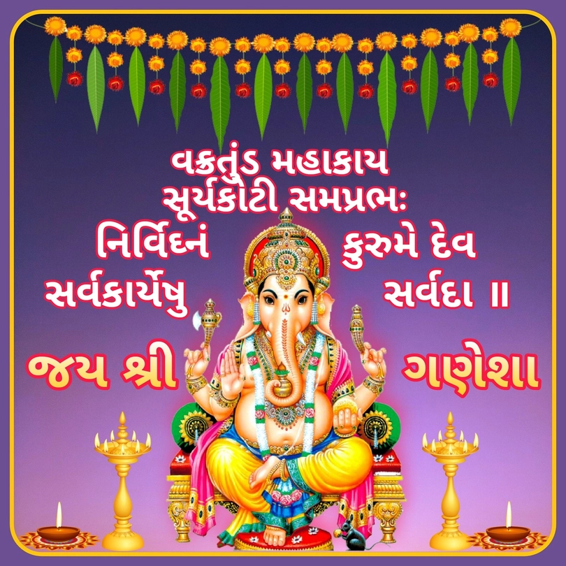 good morning god images in gujarati