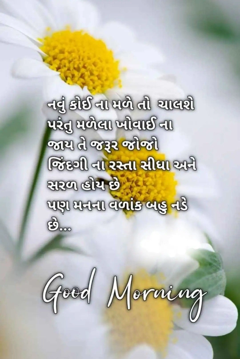 good morning gujarati images with quotes