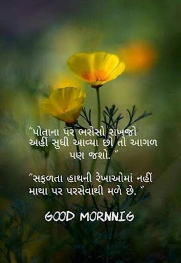 good morning images gujarati suvichar for whatsapp