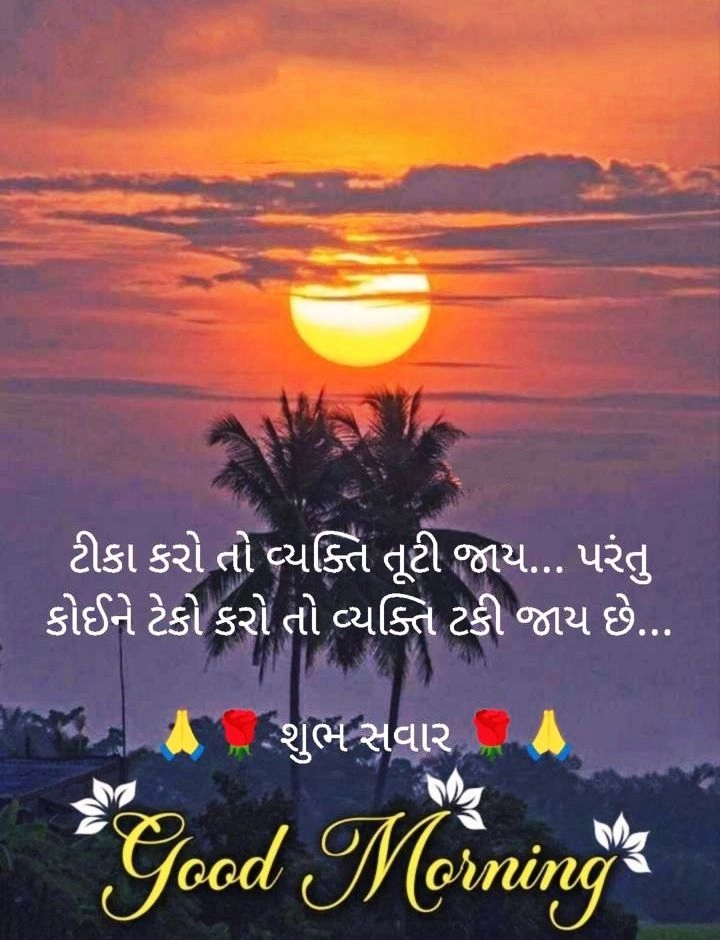 good morning images gujarati suvichar