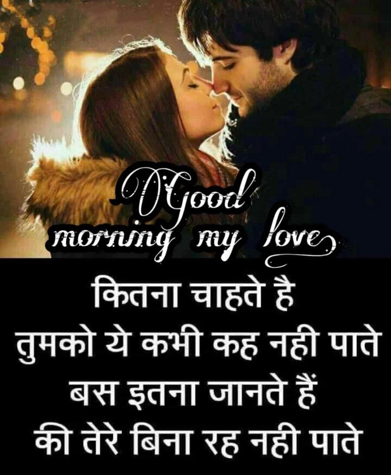 good morning images hindi love couple