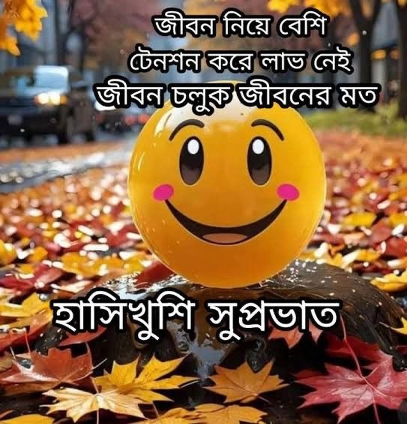 good morning images in bengali for whatsapp