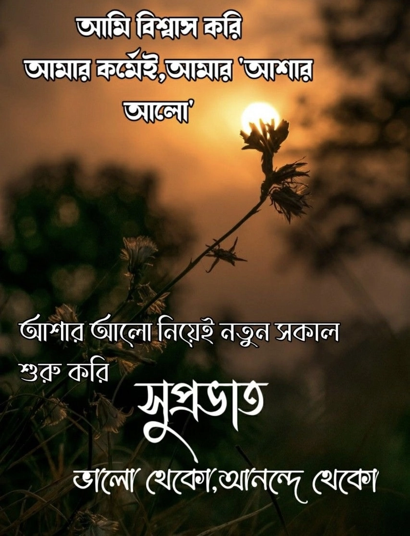 good morning images in bengali