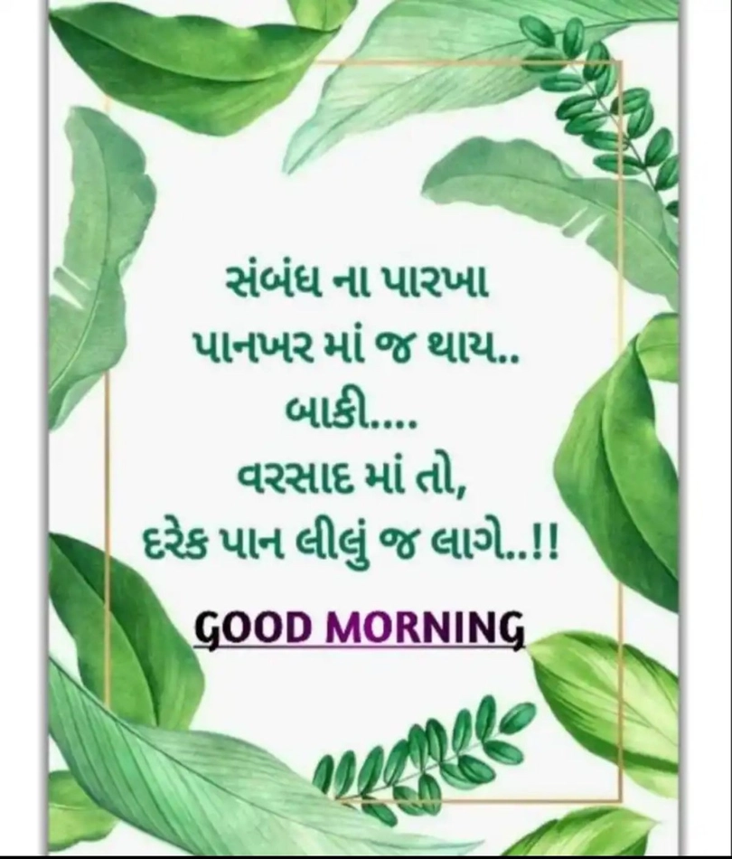 good morning images in gujarati hd