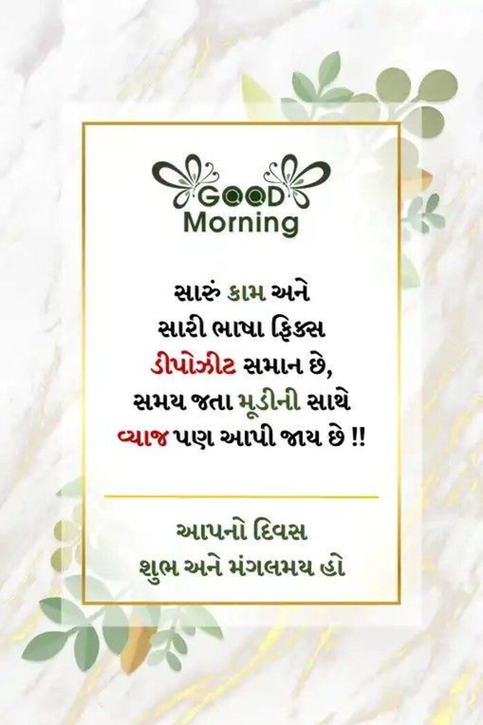 good morning images in gujarati with quotes