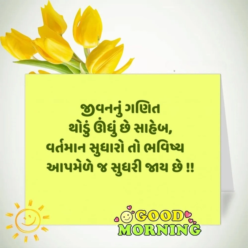 good morning images in gujarati