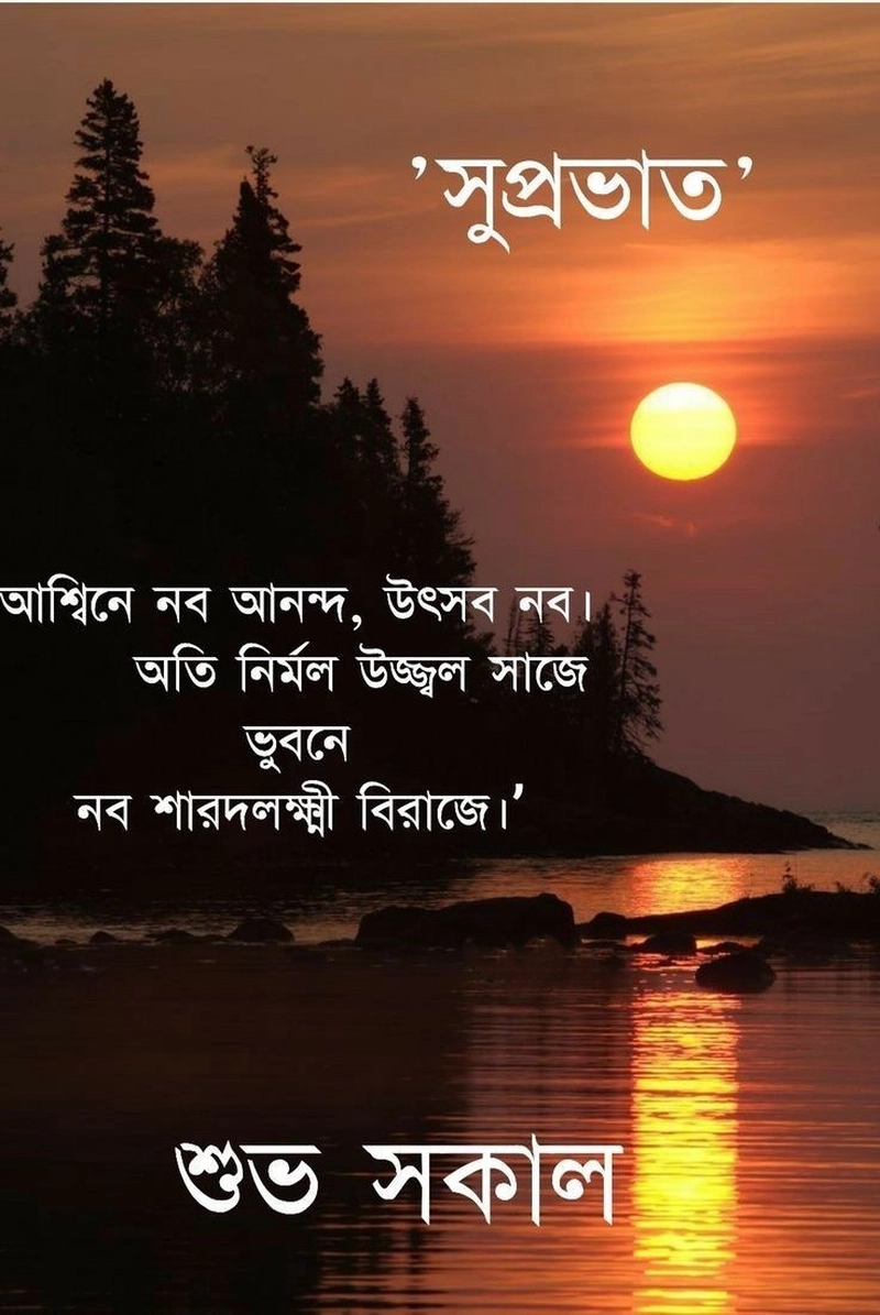 good morning images with maa durga in bengali