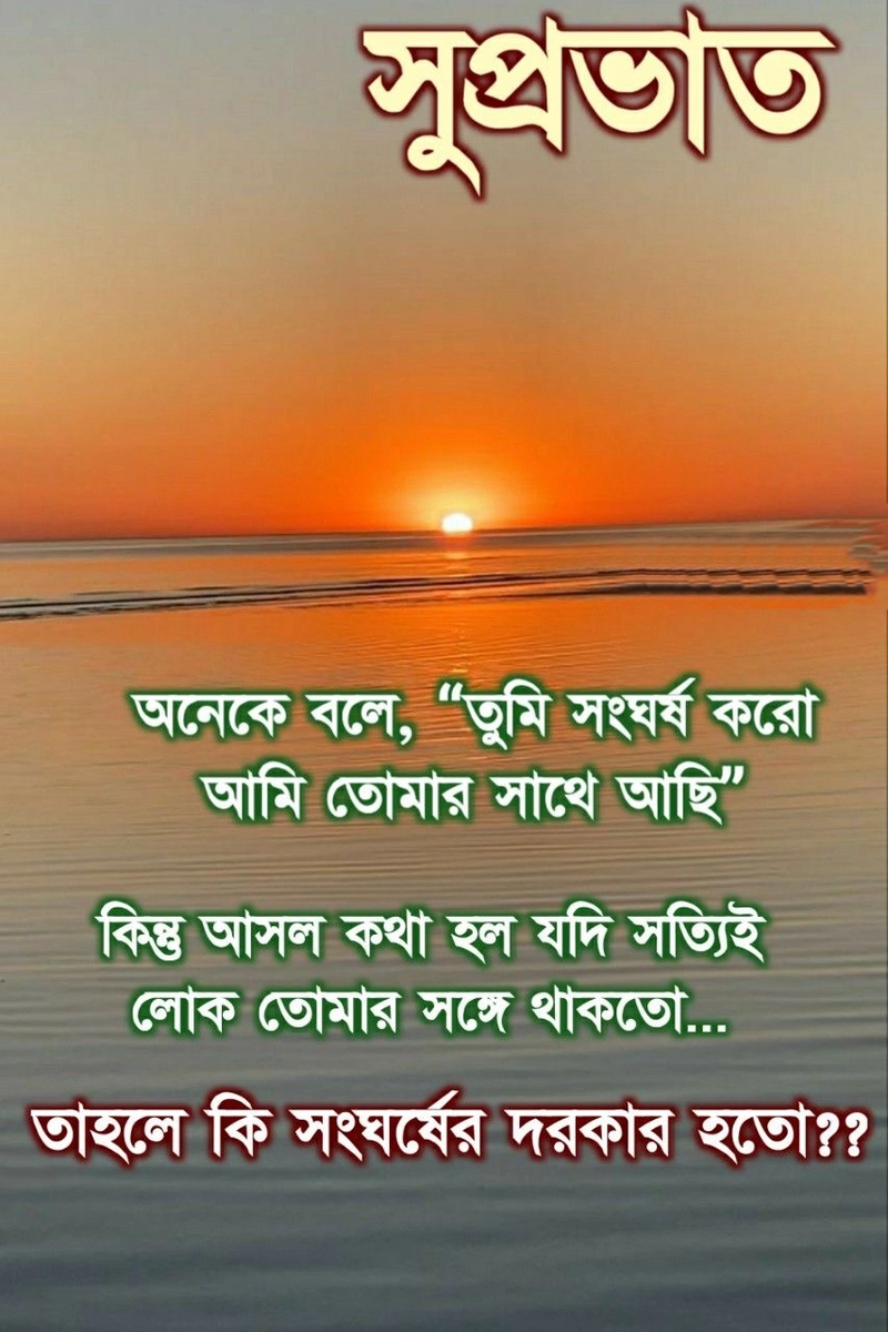 good morning images with quotes in bengali