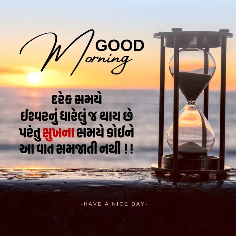 good morning in gujarati