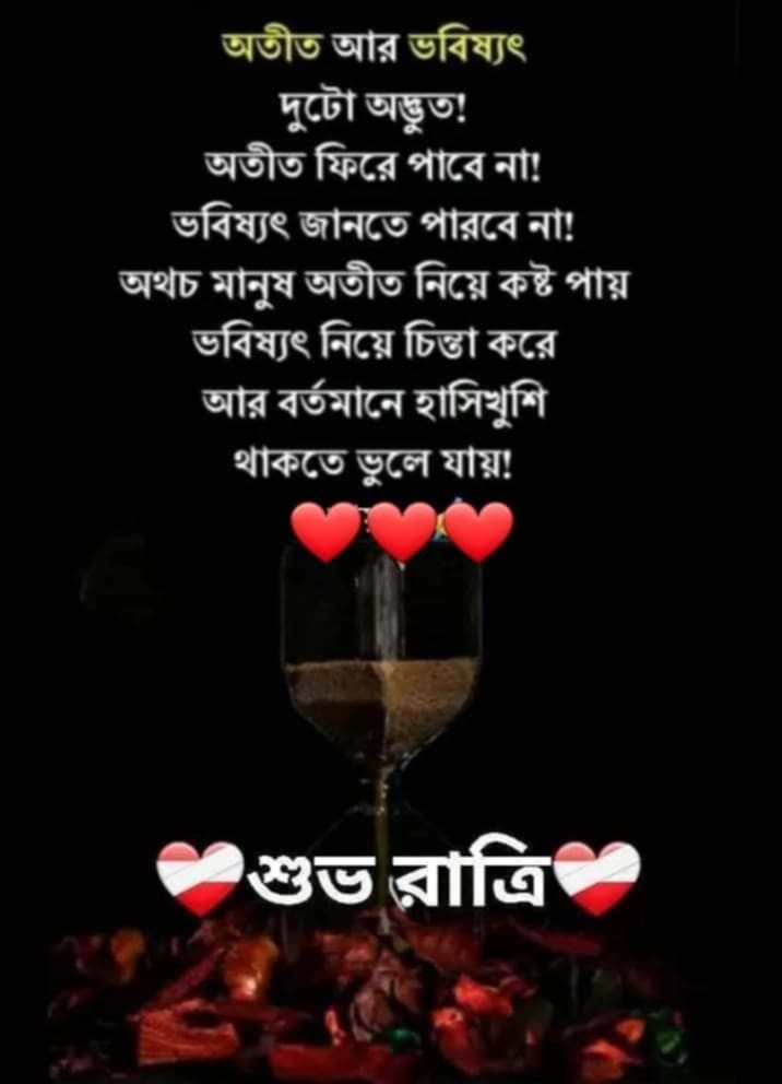 good night bengali sad shayari