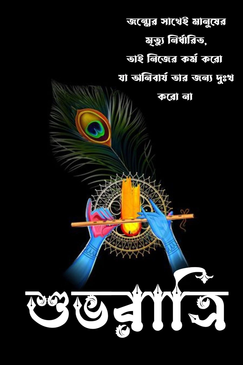 good night bengali shayari text