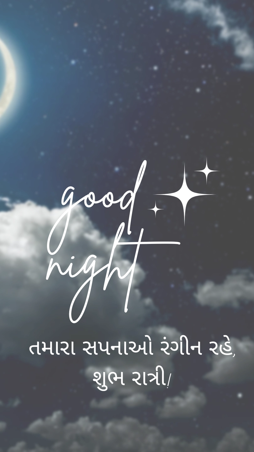 good night images in gujarati