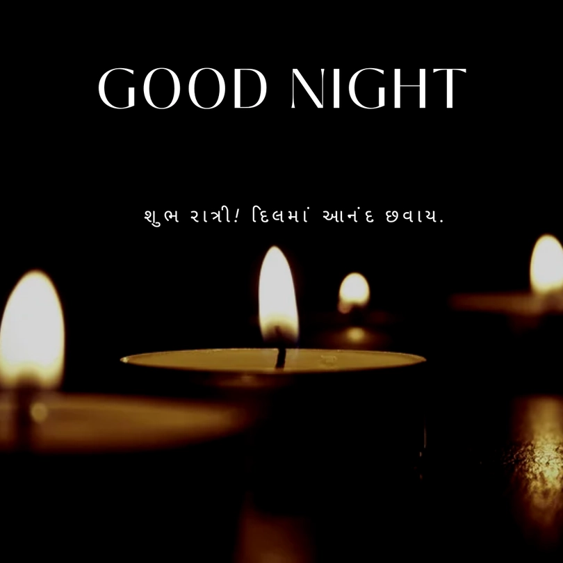 good night in gujarati text
