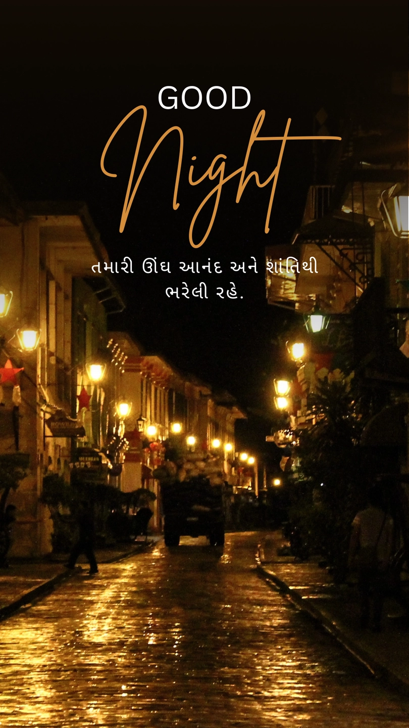 good night in gujarati