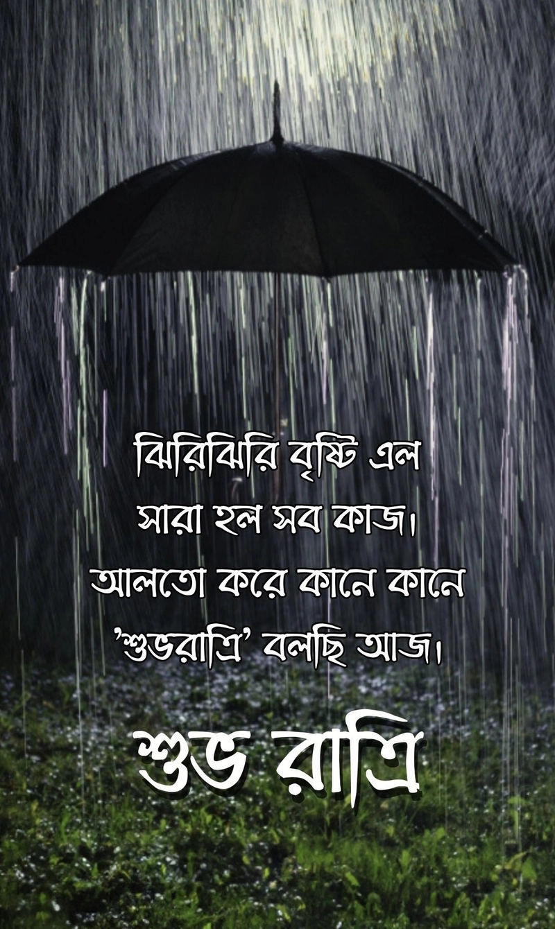 good night motivational quotes in bengali