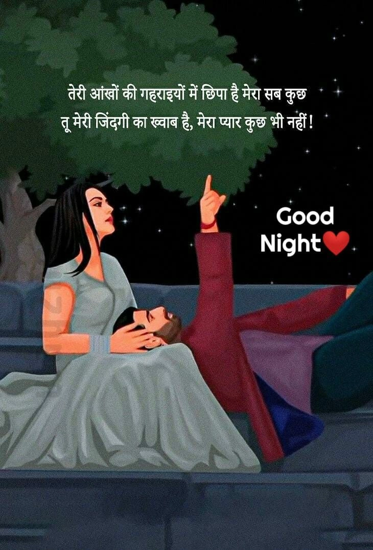 good night my love images with quotes