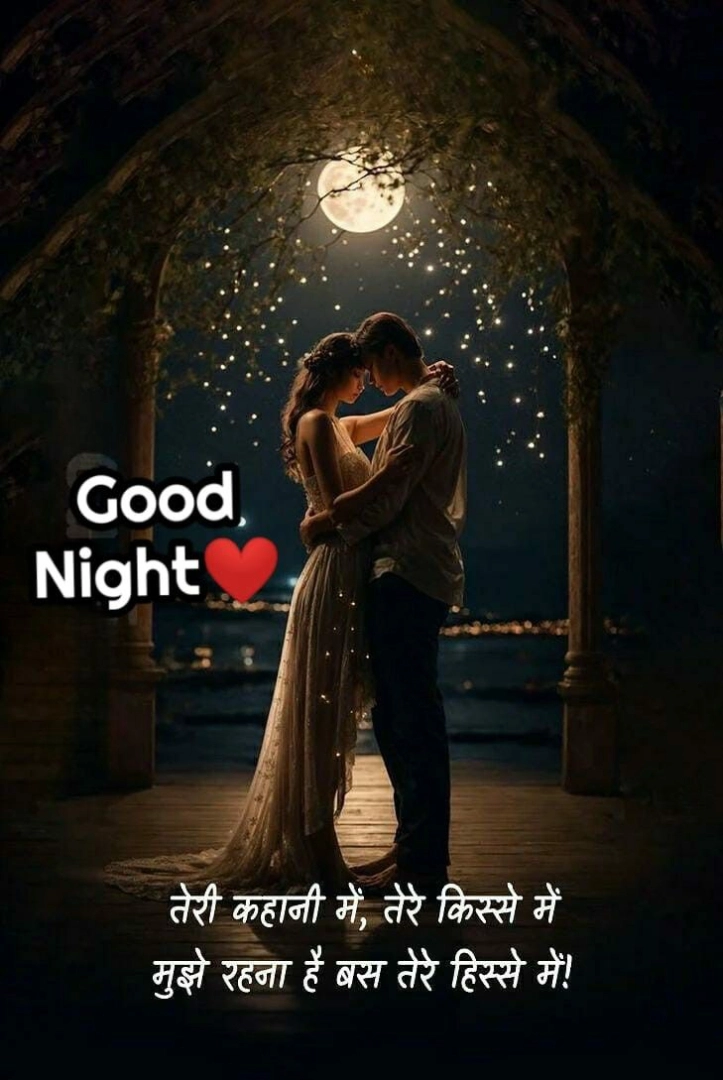 good night my love picture