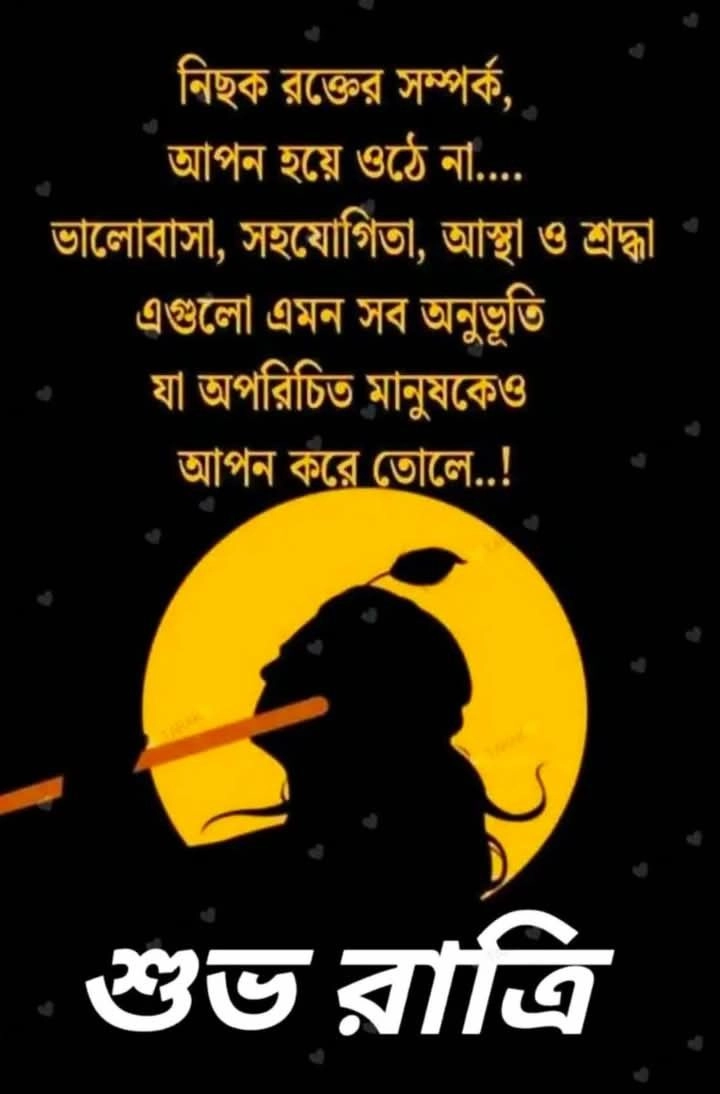 good night pic shayari bengali