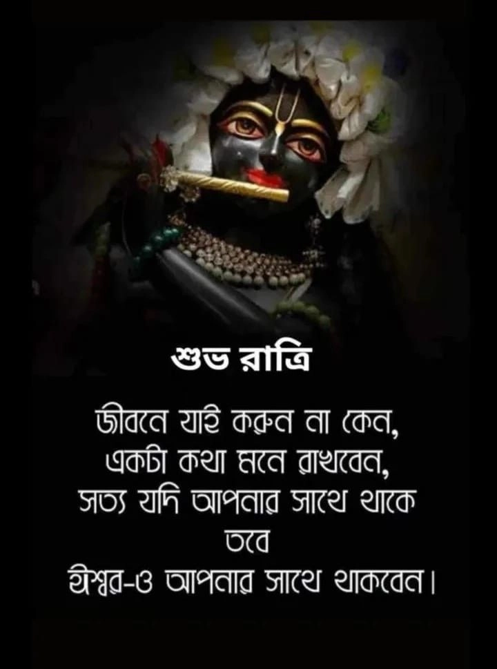 good night shayari bangla love