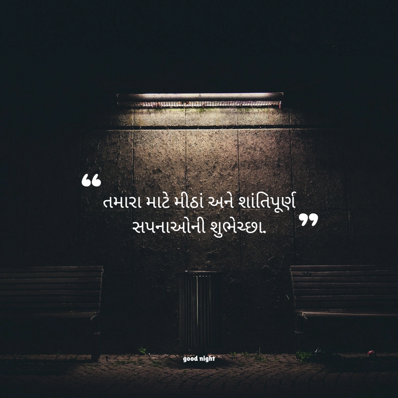 good night wishes gujarati