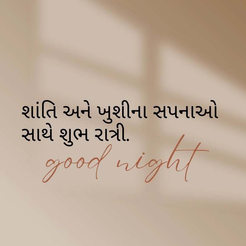 good night wishes in gujarati
