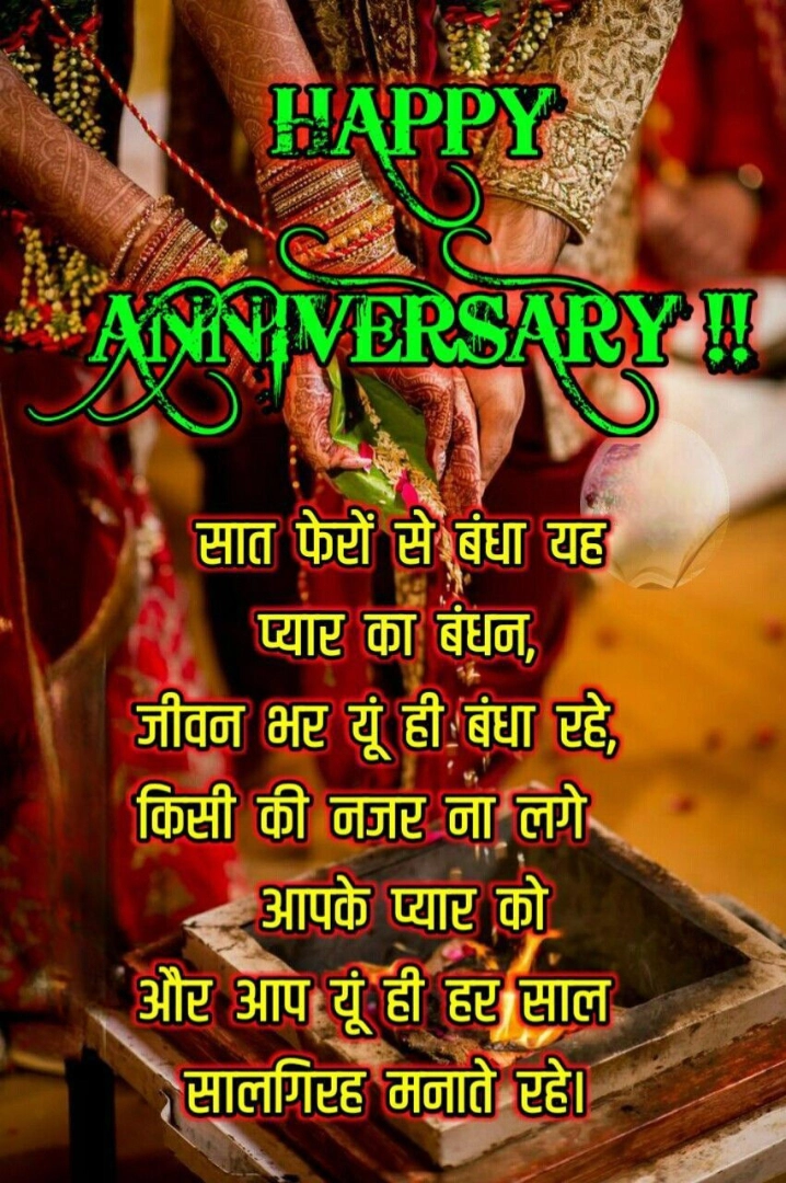 happy anniversary uncle aunty ji in hindi
