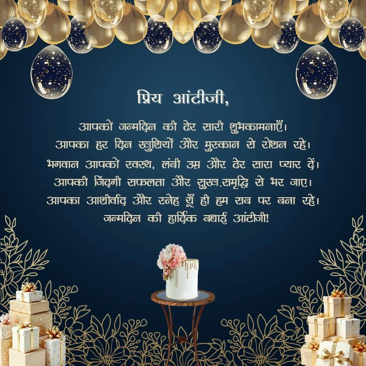 happy birthday chachi ji hindi