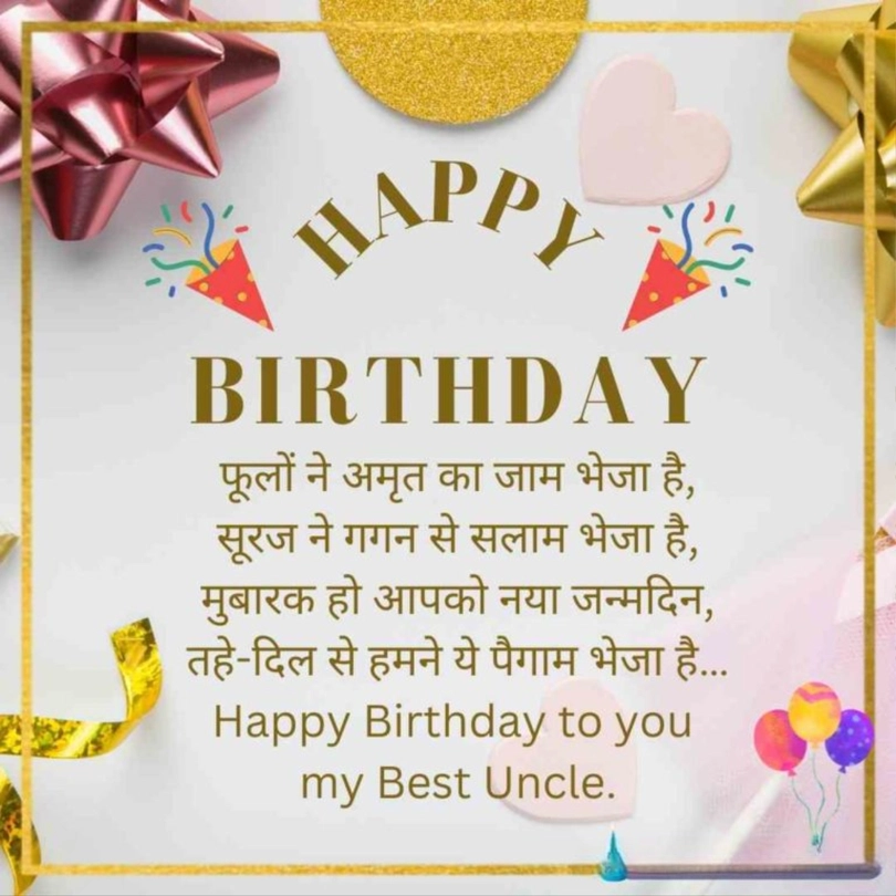 happy birthday dear uncle ji in hindi