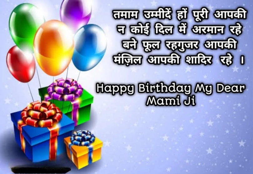 happy birthday mami ji wishes in hindi (1)