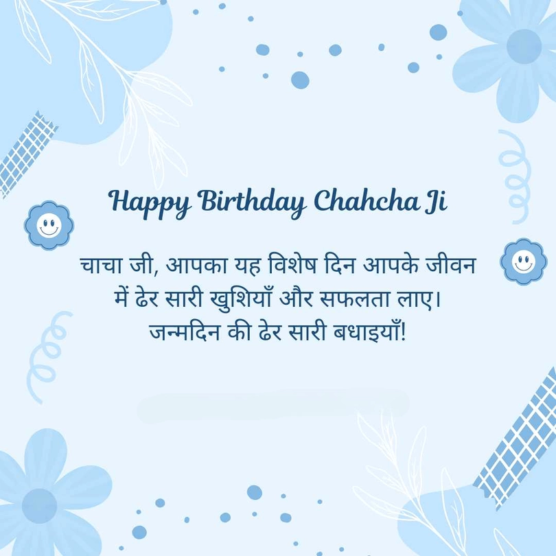 happy birthday uncle ji in hindi