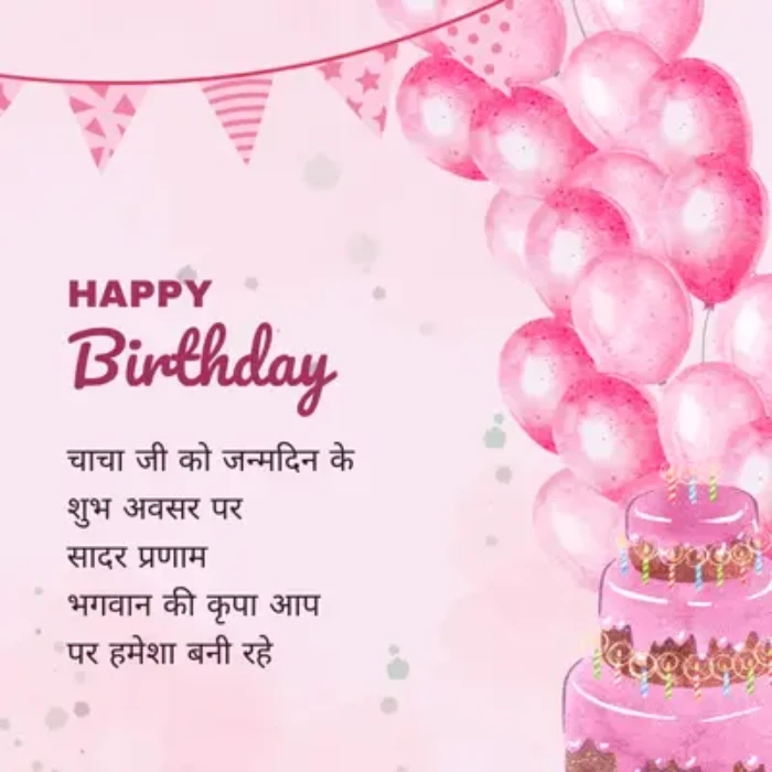 happy birthday uncle ji shayari