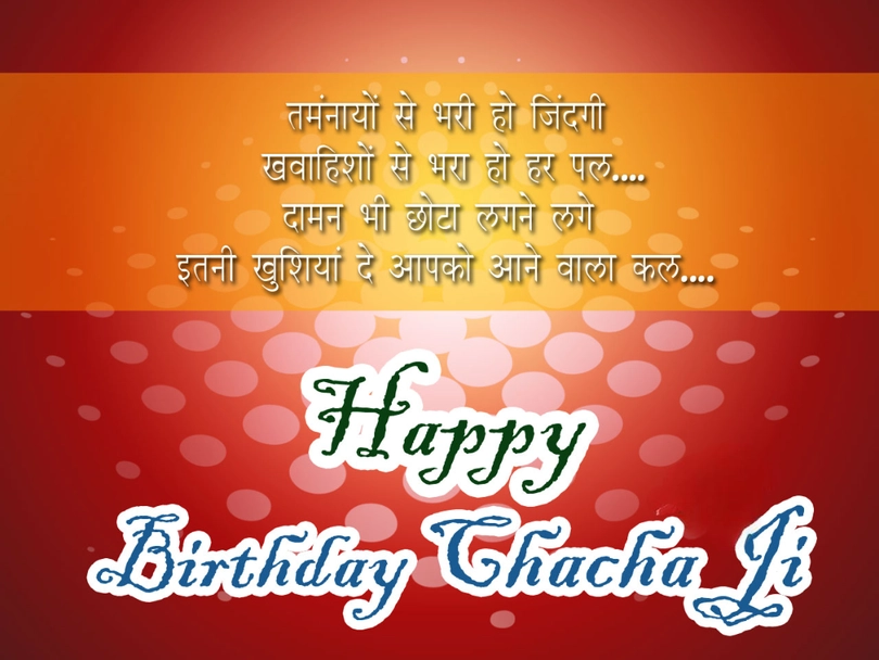 happy birthday wishes for uncle ji in hindi