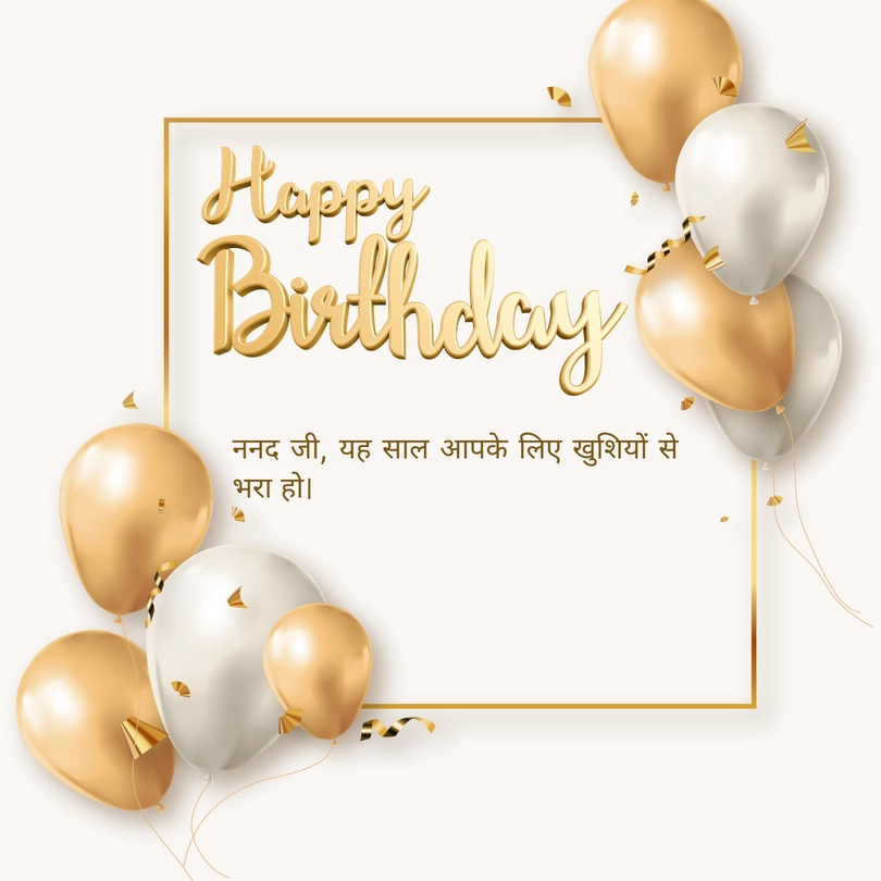 happy birthday wishes nanad ji