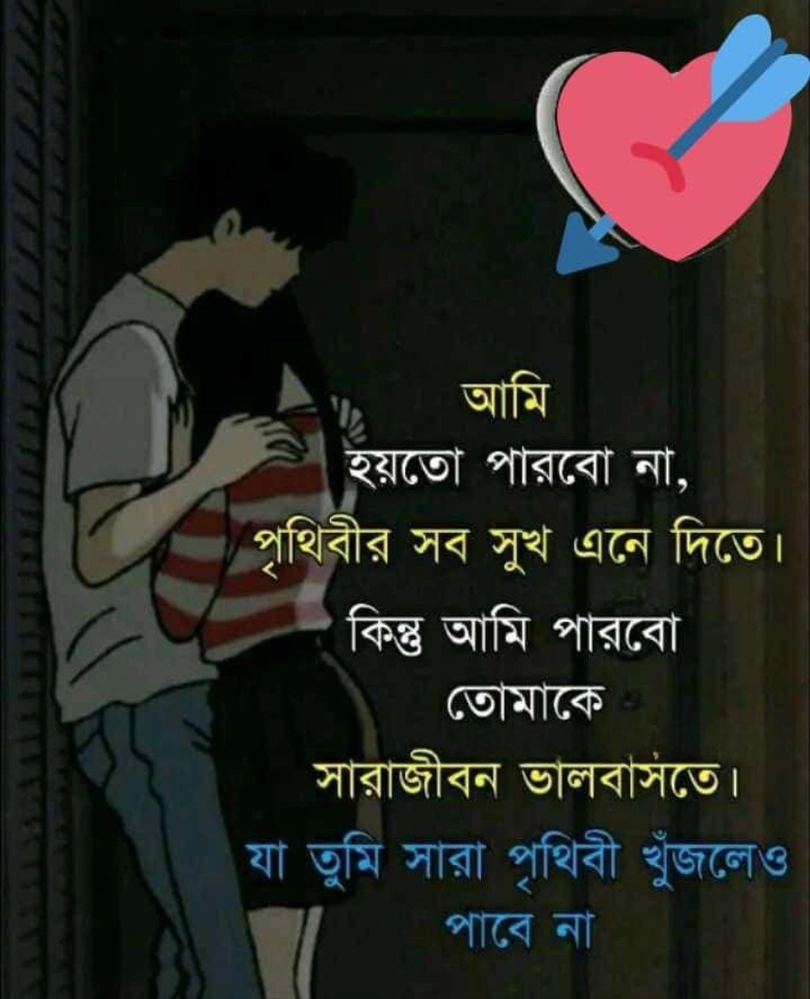 happy romantic love quotes in bengali