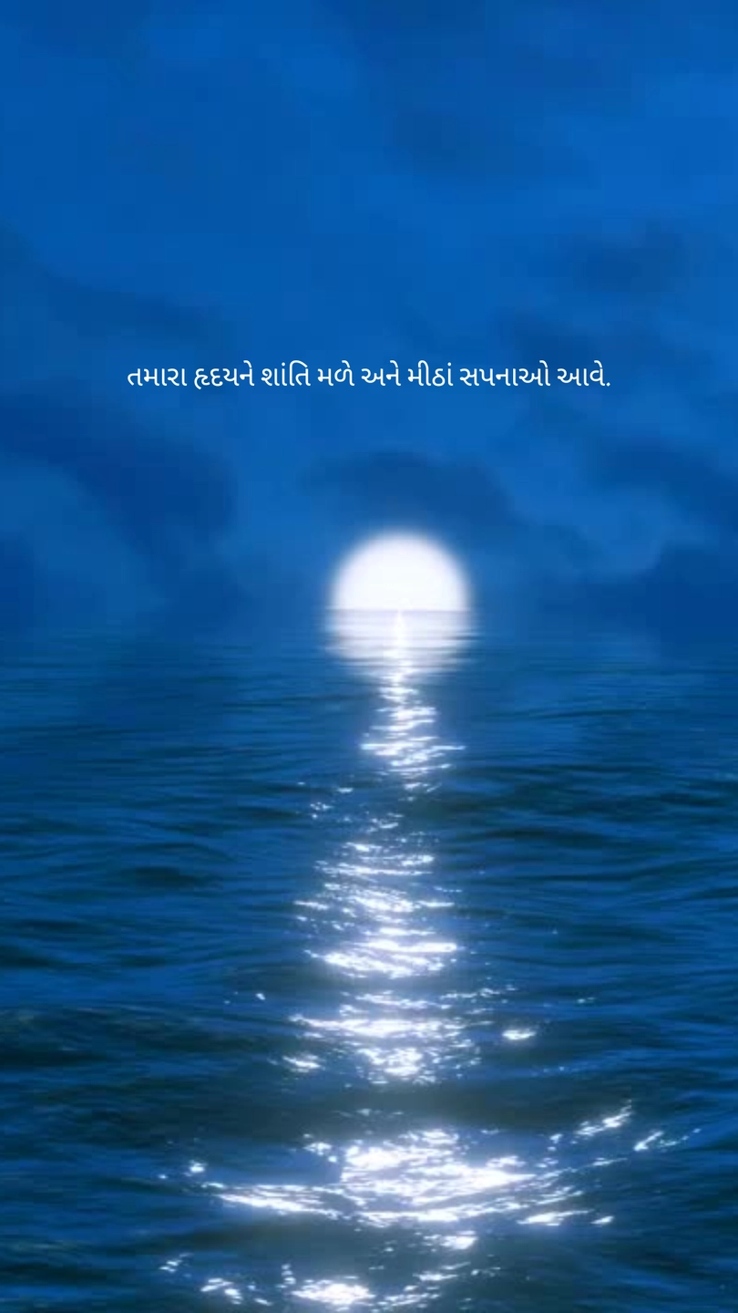 heart touching good night quotes in gujarati