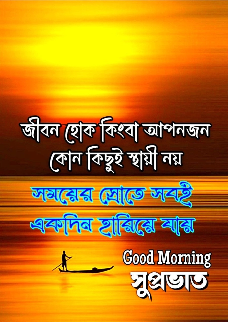 images of good morning in bengali