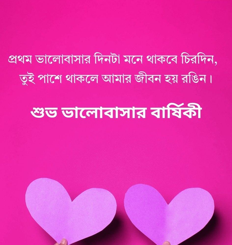 Love Anniversary Bengali – 18