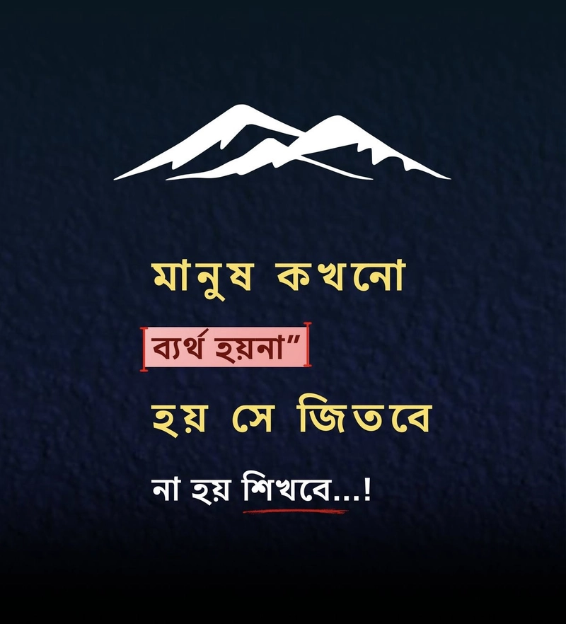 motivational bengali shayari