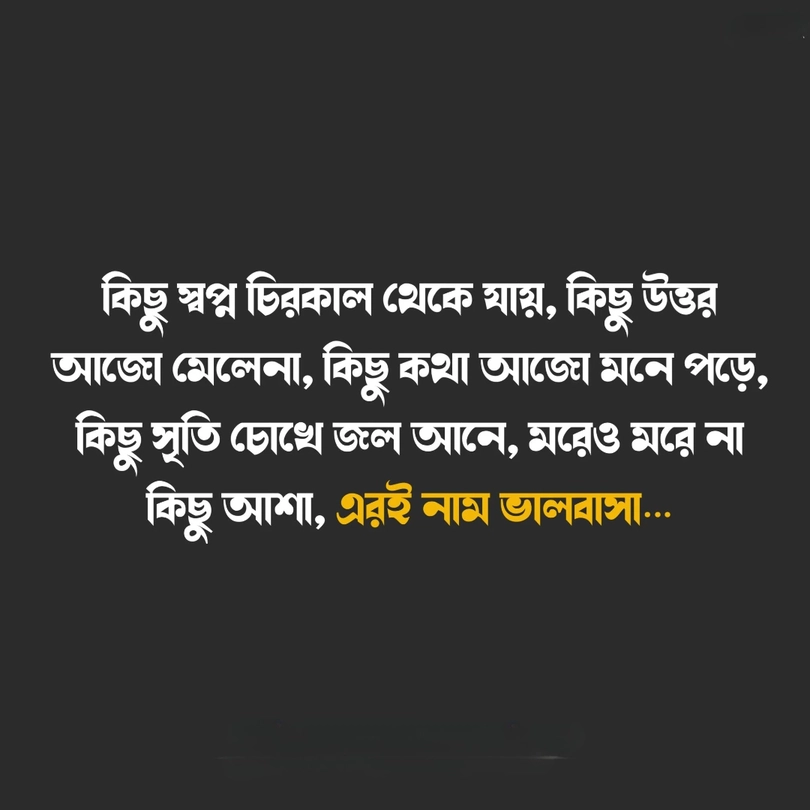 one line love quotes in bengali
