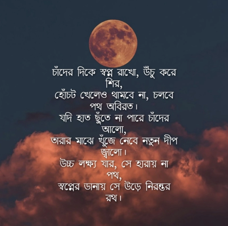 positive thinking motivational quotes in bengali
