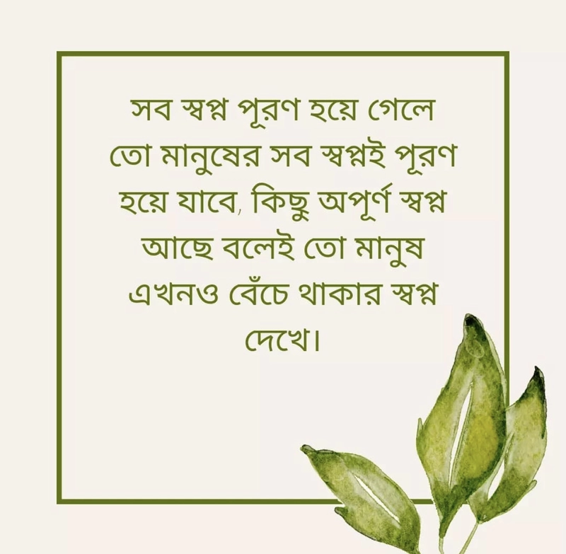 relationship motivational quotes in bengali