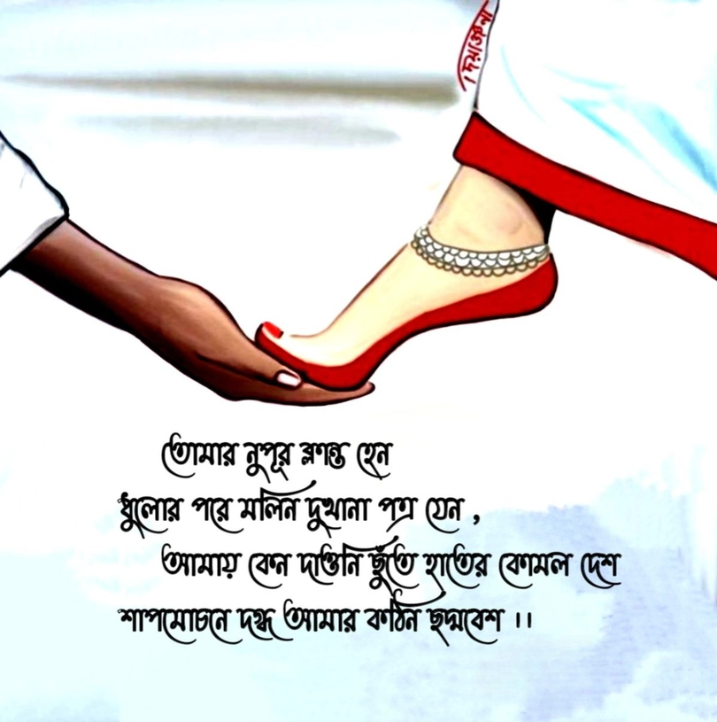 relationship romantic love quotes in bengali hd
